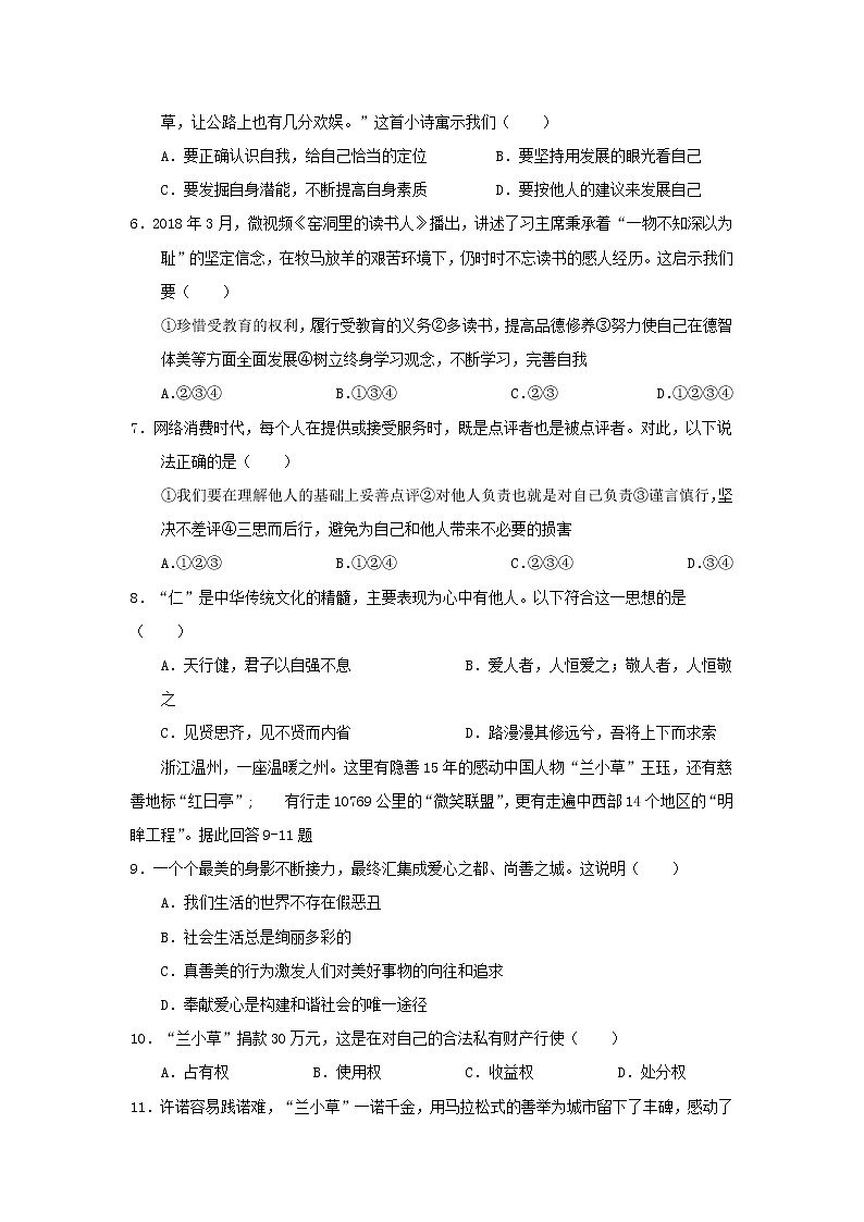 初中政治中考复习 山东省威海市2018年中考思想品德真题试题（含答案）第2页