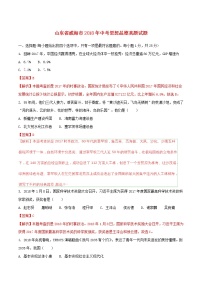 初中政治中考复习 山东省威海市2018年中考思想品德真题试题（含解析）