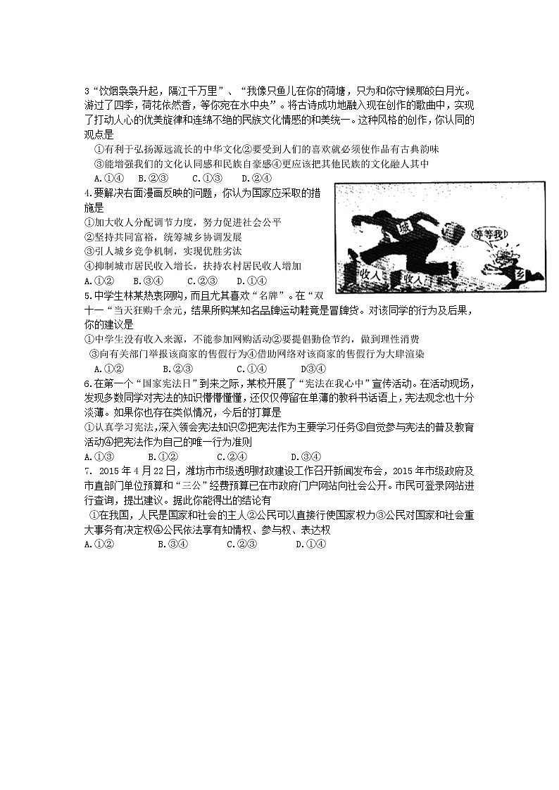 初中政治中考复习 山东省潍坊市2015年中考政治真题试题（含答案）02