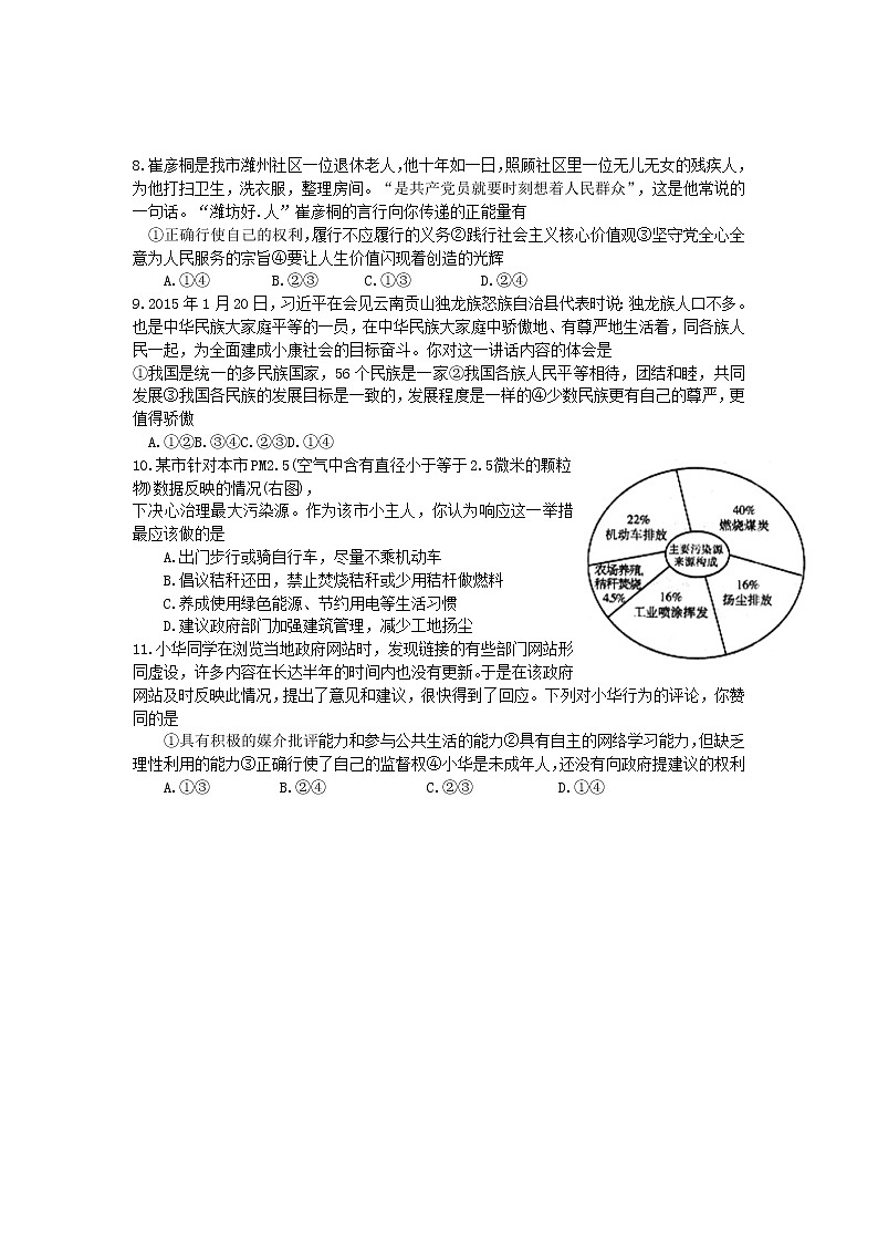 初中政治中考复习 山东省潍坊市2015年中考政治真题试题（含答案）03