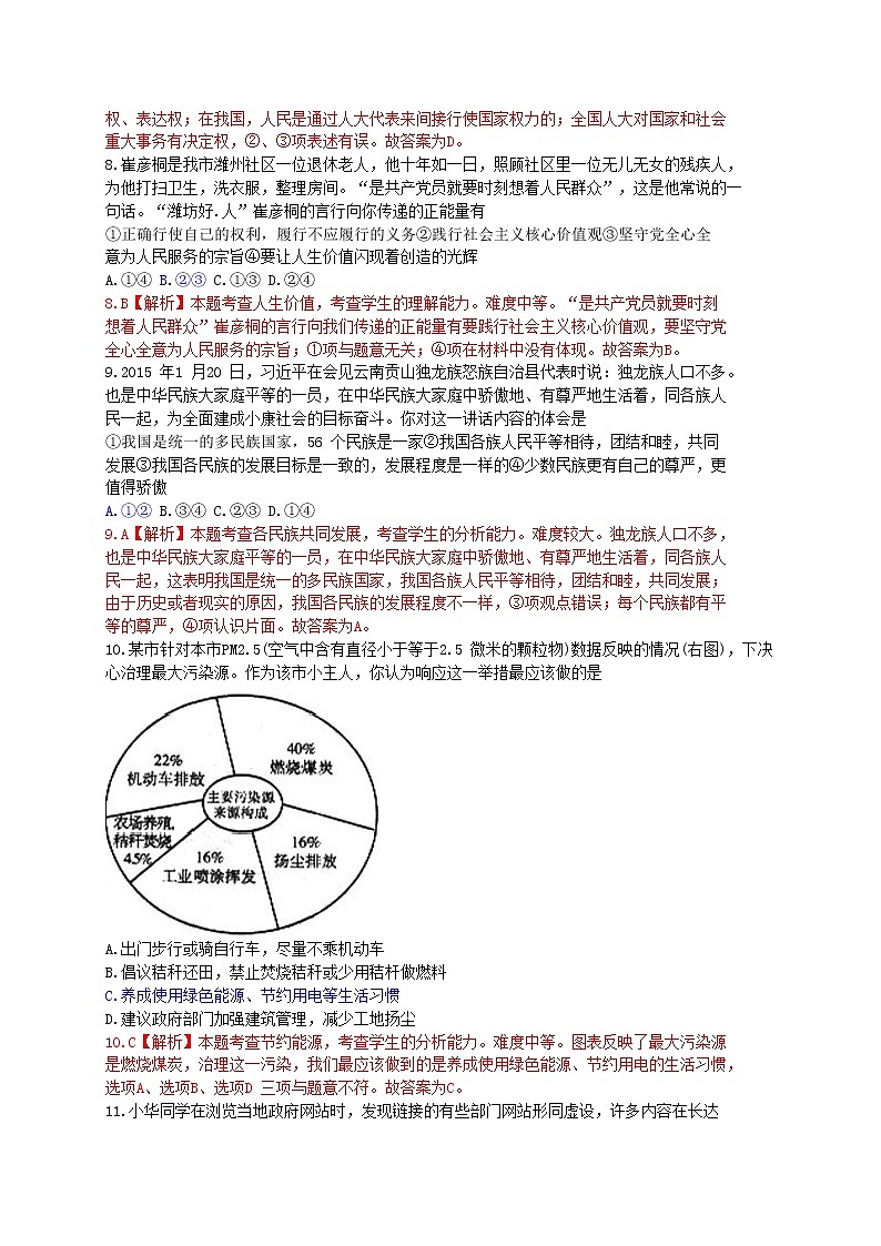 初中政治中考复习 山东省潍坊市2015年中考政治真题试题（含解析）第3页