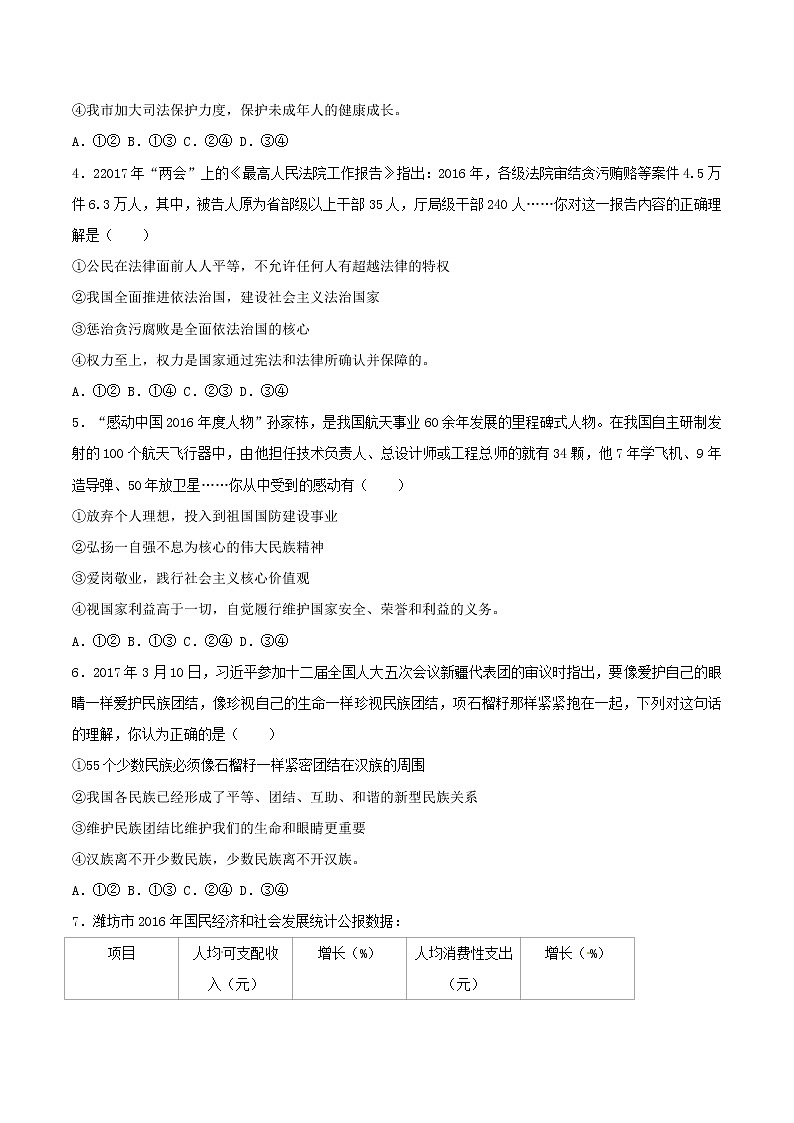 初中政治中考复习 山东省潍坊市2017年中考思想品德真题试题（含解析）第2页