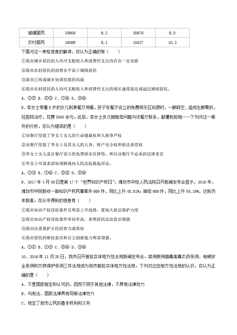 初中政治中考复习 山东省潍坊市2017年中考思想品德真题试题（含解析）第3页