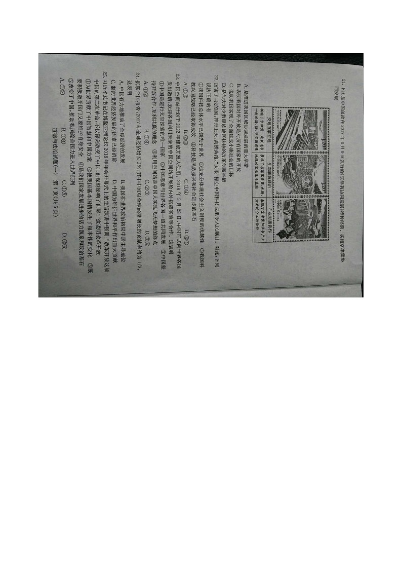 初中政治中考复习 山东省无棣县2019年中考道德与法治模拟试卷一（扫描版）第1页