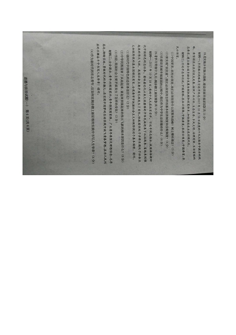 初中政治中考复习 山东省无棣县2019年中考道德与法治模拟试卷一（扫描版）第2页