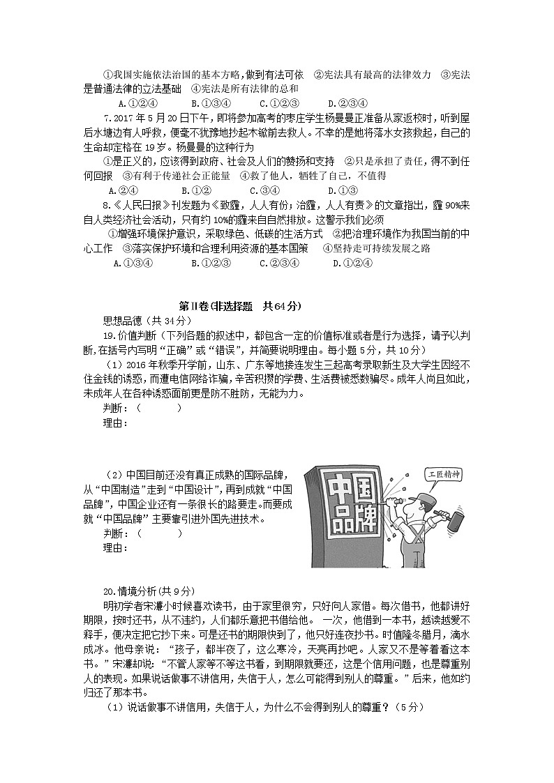 初中政治中考复习 山东省枣庄市2017年中考思想品德真题试题（含答案）02