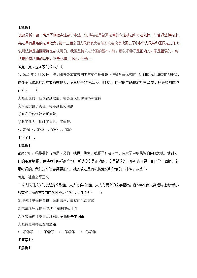 初中政治中考复习 山东省枣庄市2017年中考政治真题试题（含解析）03