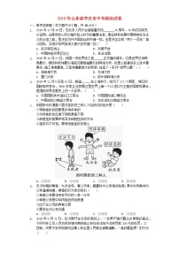 初中政治中考复习 山东省枣庄市2019年中考道德与法治真题试题（含解析）