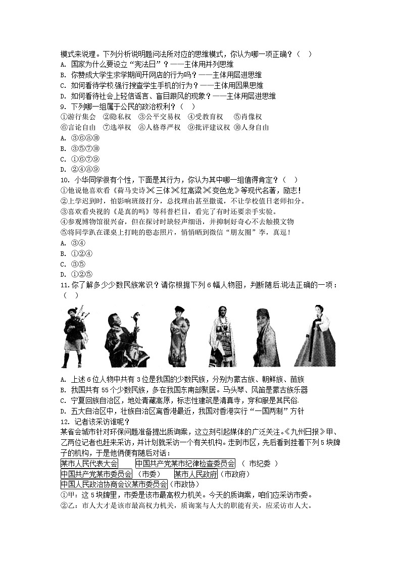 初中政治中考复习 山西省2016年中考文综（政治部分）真题试题（含答案）03