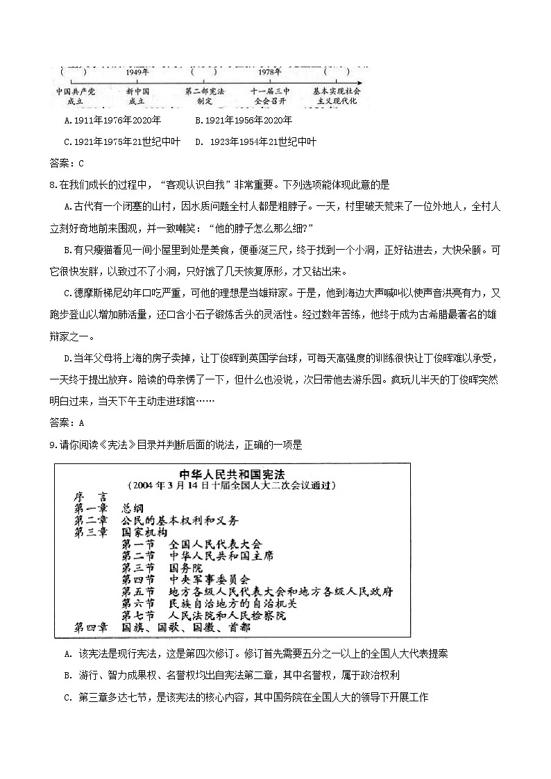初中政治中考复习 山西省2017年中考文综（思想品德部分）真题试题（含答案）第3页