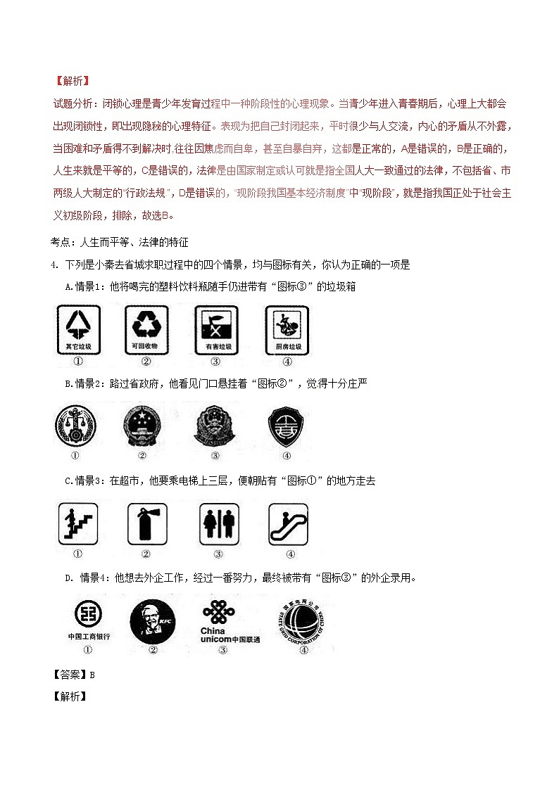 初中政治中考复习 山西省2017年中考政治真题试题（含解析）第2页