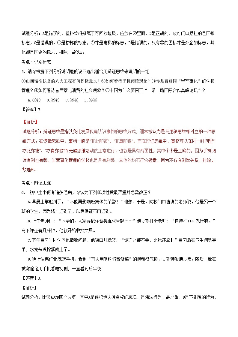 初中政治中考复习 山西省2017年中考政治真题试题（含解析）第3页