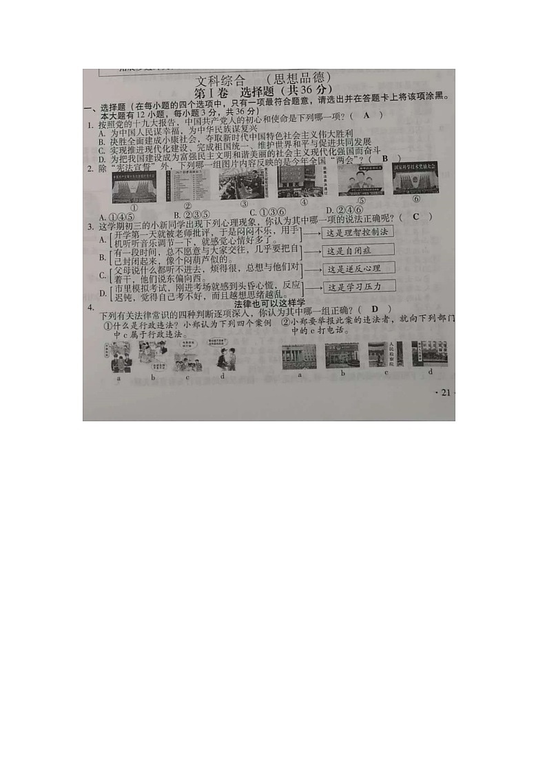 初中政治中考复习 山西省2018年中考文综（思想品德部分）真题试题（扫描版，含答案）01