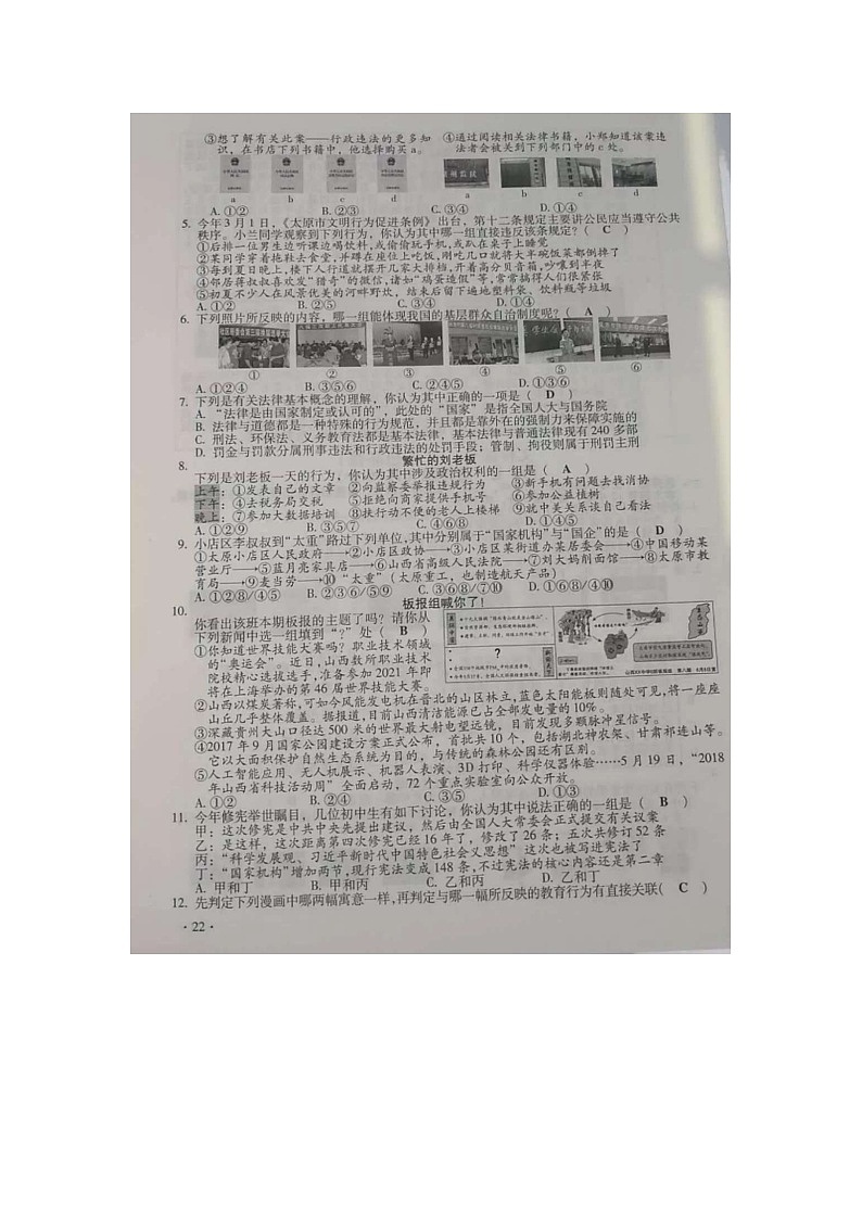初中政治中考复习 山西省2018年中考文综（思想品德部分）真题试题（扫描版，含答案）02