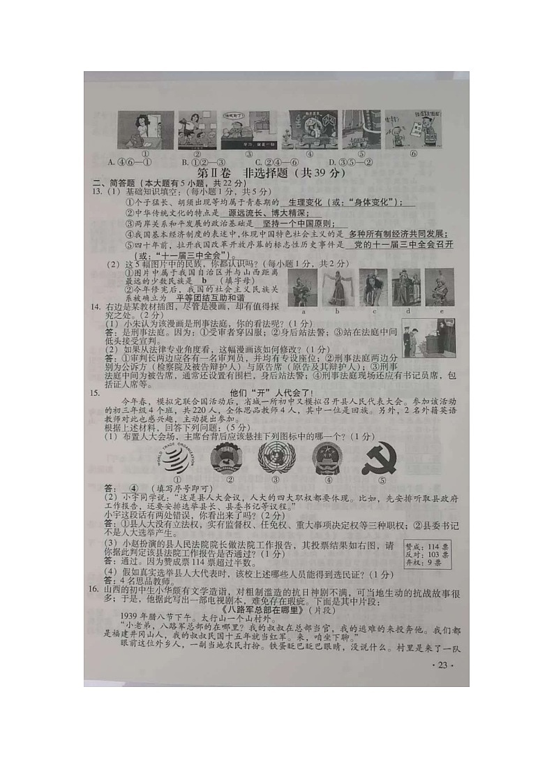 初中政治中考复习 山西省2018年中考文综（思想品德部分）真题试题（扫描版，含答案）03