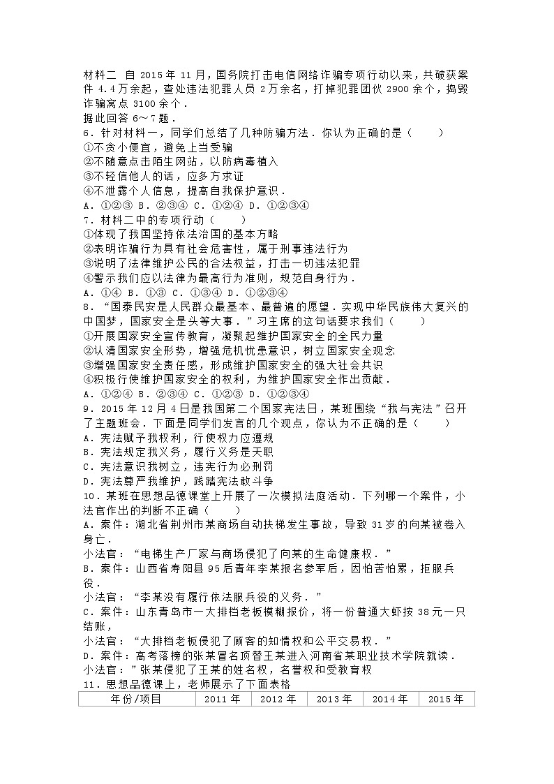 初中政治中考复习 陕西省2016年中考政治真题试题（含解析）02