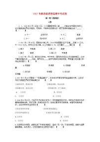 初中政治中考复习 陕西省2017年中考思想品德真题试题（含答案）