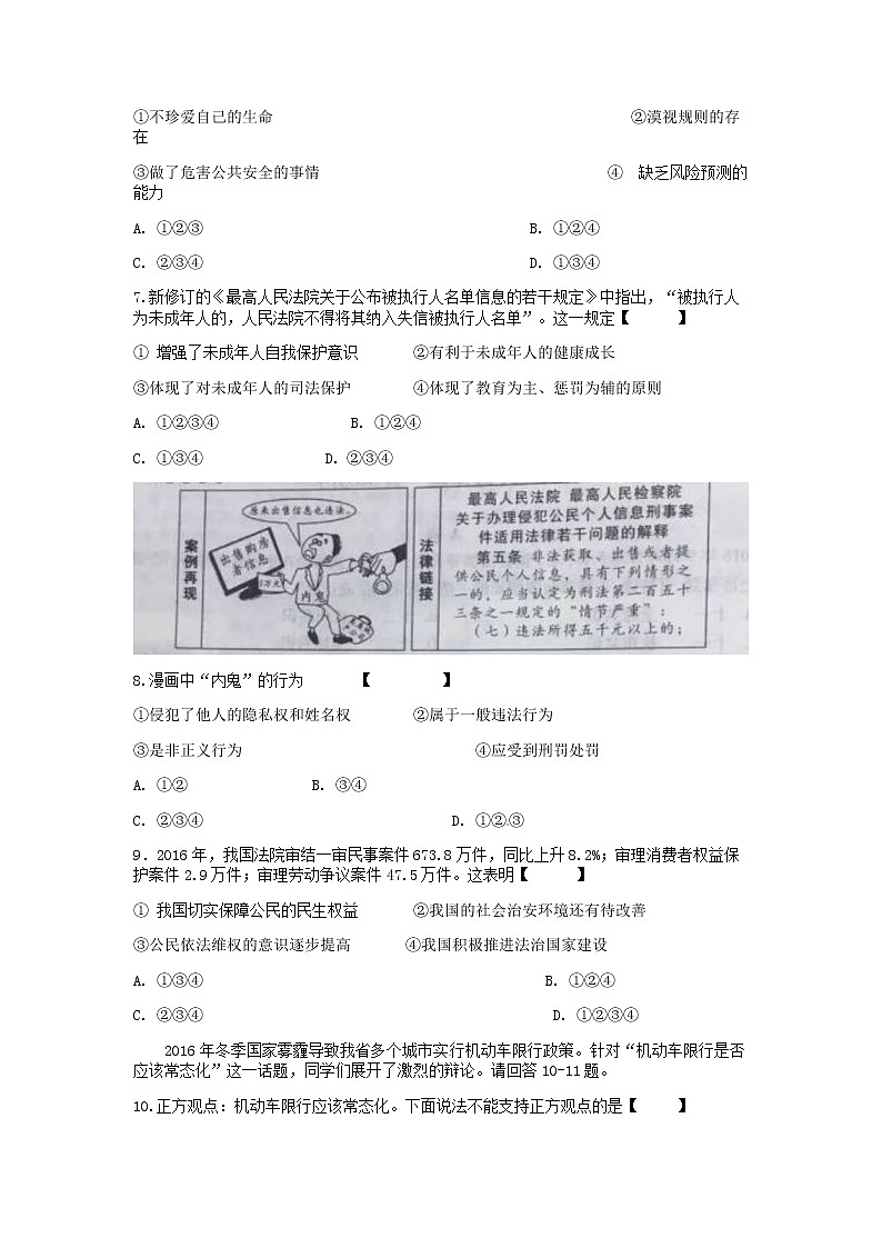 初中政治中考复习 陕西省2017年中考思想品德真题试题（含答案）第2页