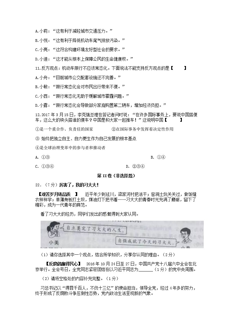 初中政治中考复习 陕西省2017年中考思想品德真题试题（含答案）第3页