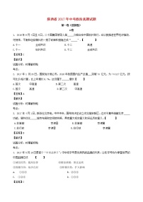 初中政治中考复习 陕西省2017年中考政治真题试题（含解析）