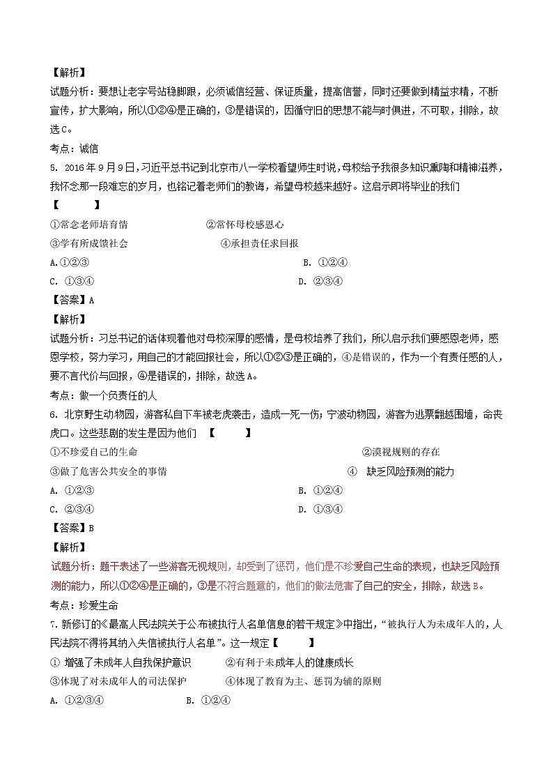 初中政治中考复习 陕西省2017年中考政治真题试题（含解析）第2页