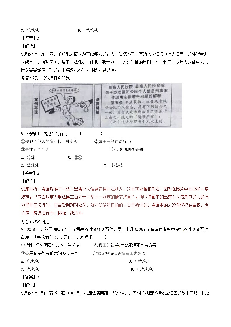 初中政治中考复习 陕西省2017年中考政治真题试题（含解析）第3页