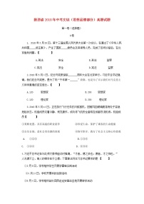 初中政治中考复习 陕西省2018年中考文综（思想品德部分）真题试题（含答案）