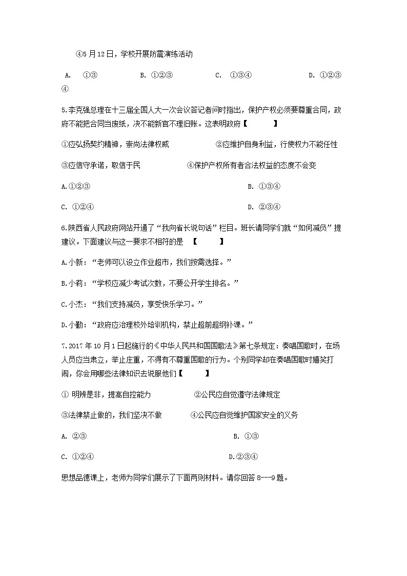 初中政治中考复习 陕西省2018年中考文综（思想品德部分）真题试题（含答案）02