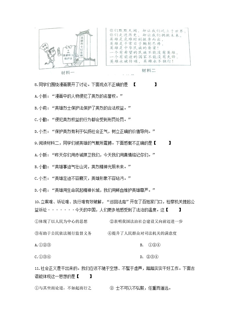 初中政治中考复习 陕西省2018年中考文综（思想品德部分）真题试题（含答案）03