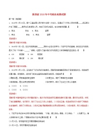 初中政治中考复习 陕西省2018年中考政治真题试题（含解析）