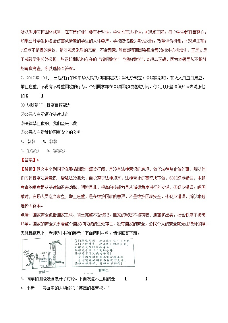 初中政治中考复习 陕西省2018年中考政治真题试题（含解析）第3页