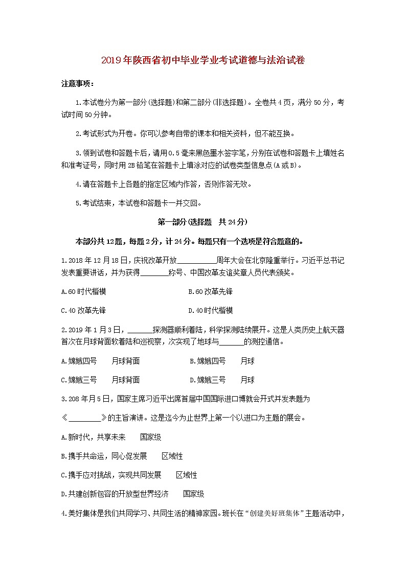 初中政治中考复习 陕西省2019年中考道德与法治真题试题01