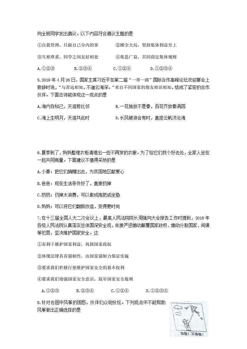 初中政治中考复习 陕西省2019年中考道德与法治真题试题02