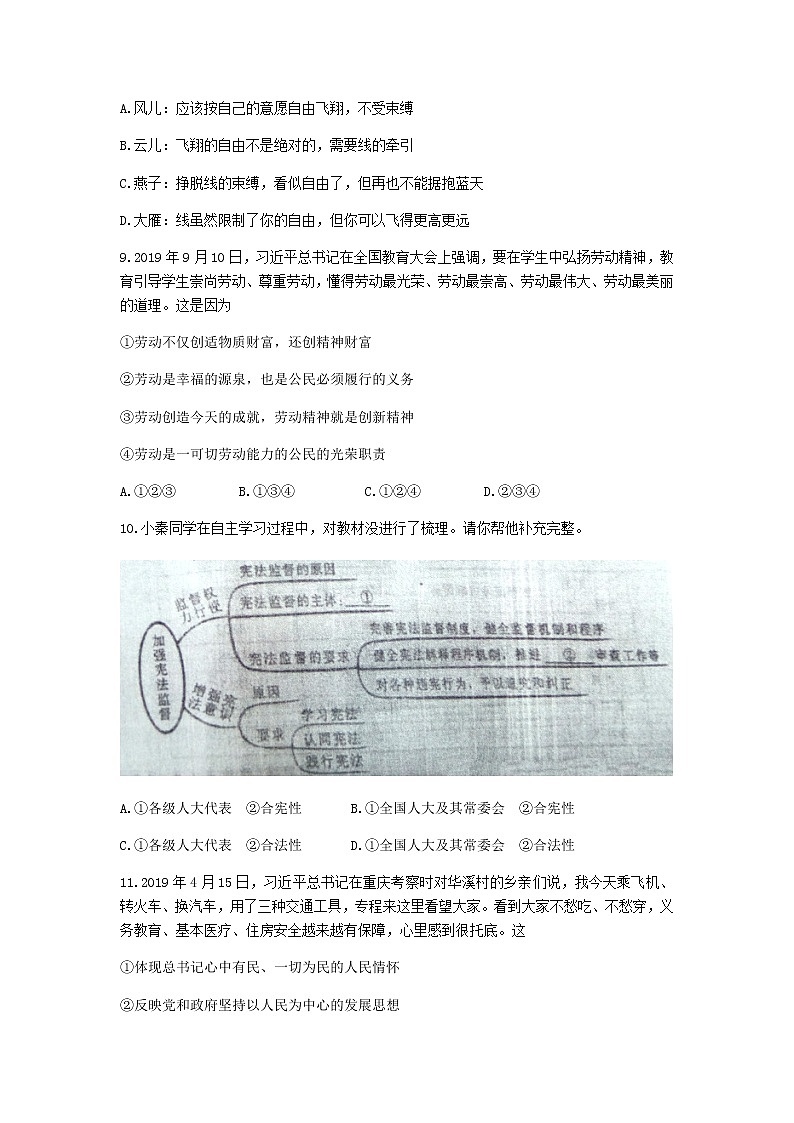 初中政治中考复习 陕西省2019年中考道德与法治真题试题03