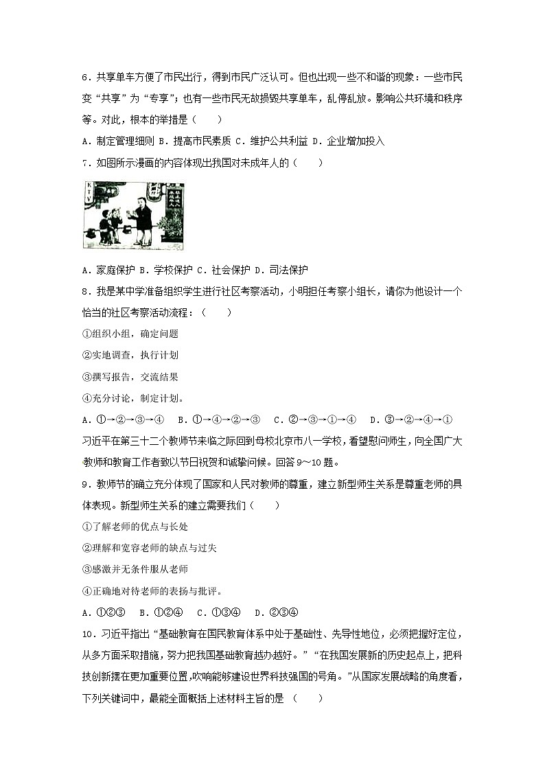 初中政治中考复习 四川省成都市2017年中考思想品德真题试题（含解析）第2页