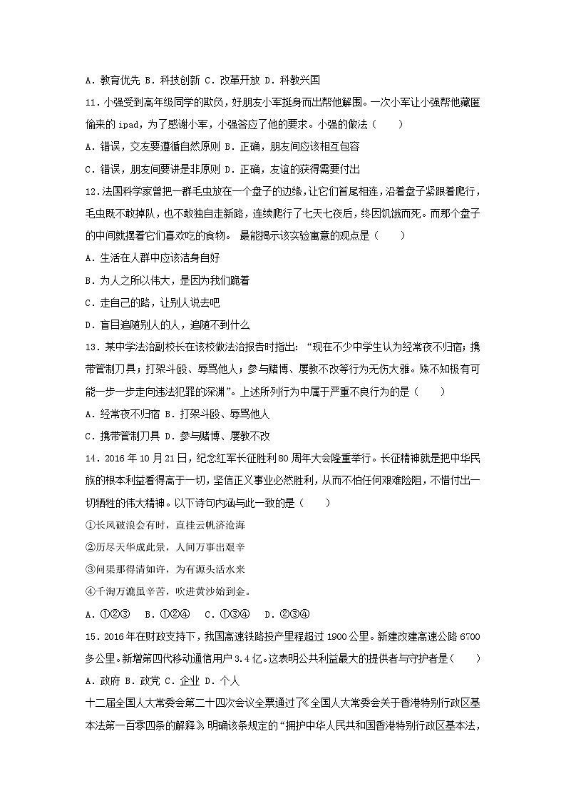 初中政治中考复习 四川省成都市2017年中考思想品德真题试题（含解析）第3页