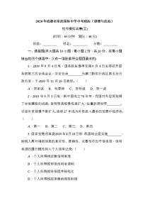 初中政治中考复习 四川省成都市东辰国际中学2020届中考道德与法治 校考模拟试卷  （三）