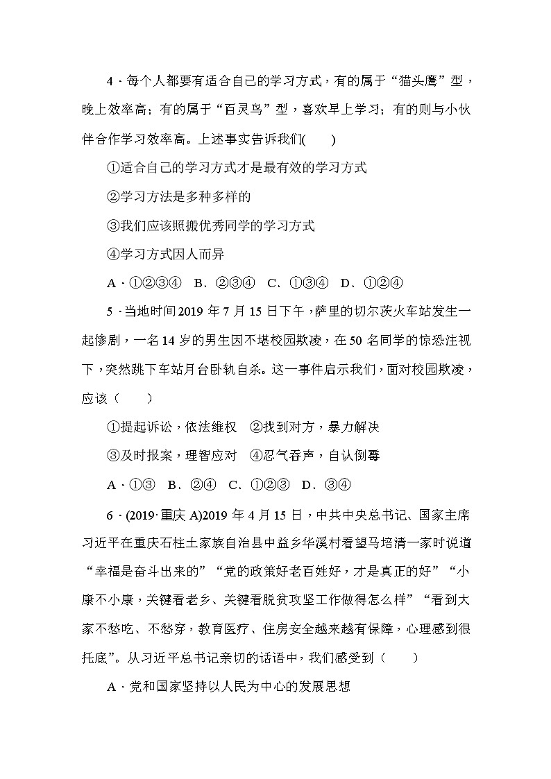初中政治中考复习 四川省成都市东辰国际中学2020届中考道德与法治 校考模拟试卷  （三）第2页