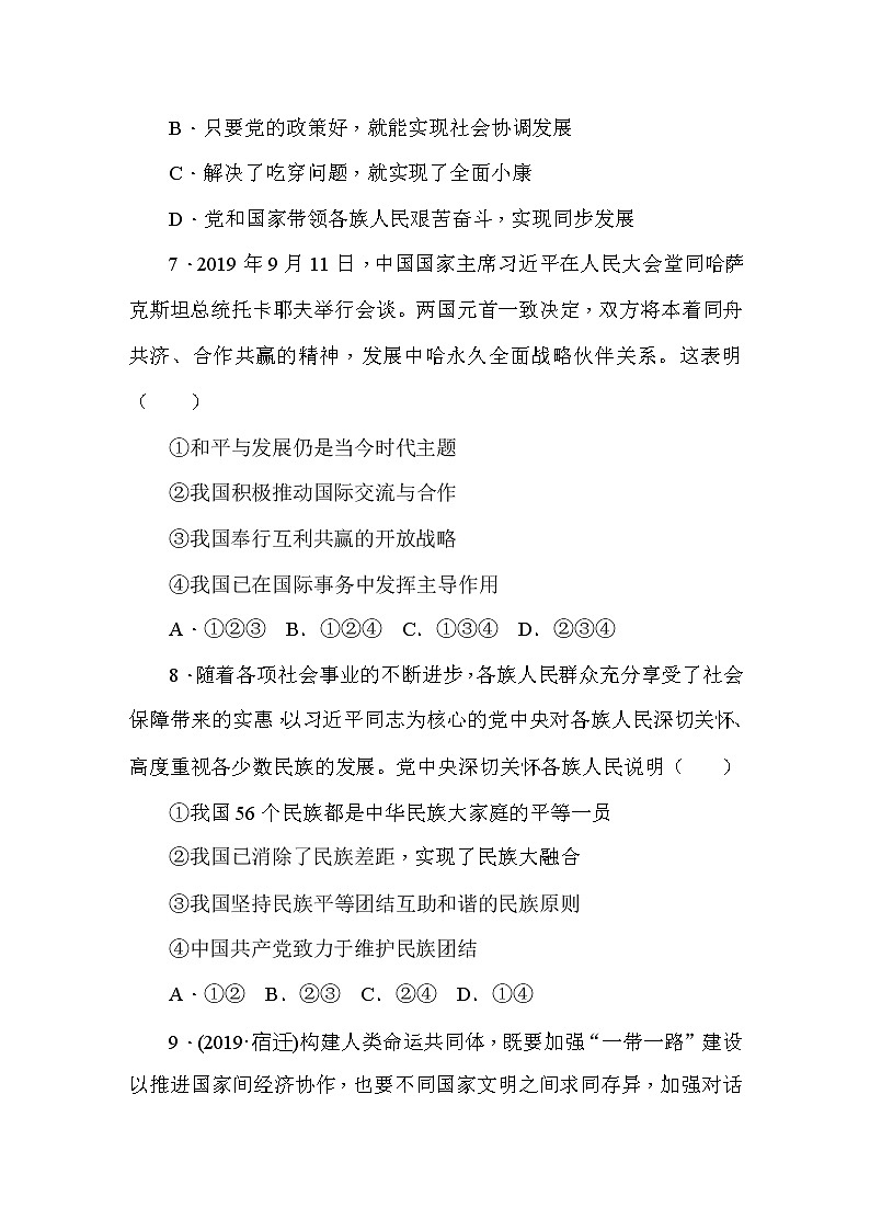 初中政治中考复习 四川省成都市东辰国际中学2020届中考道德与法治 校考模拟试卷  （三）第3页