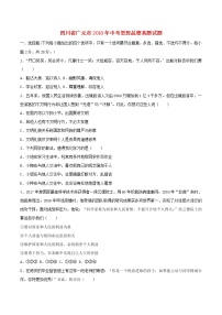 初中政治中考复习 四川省广元市2018年中考思想品德真题试题（含答案）