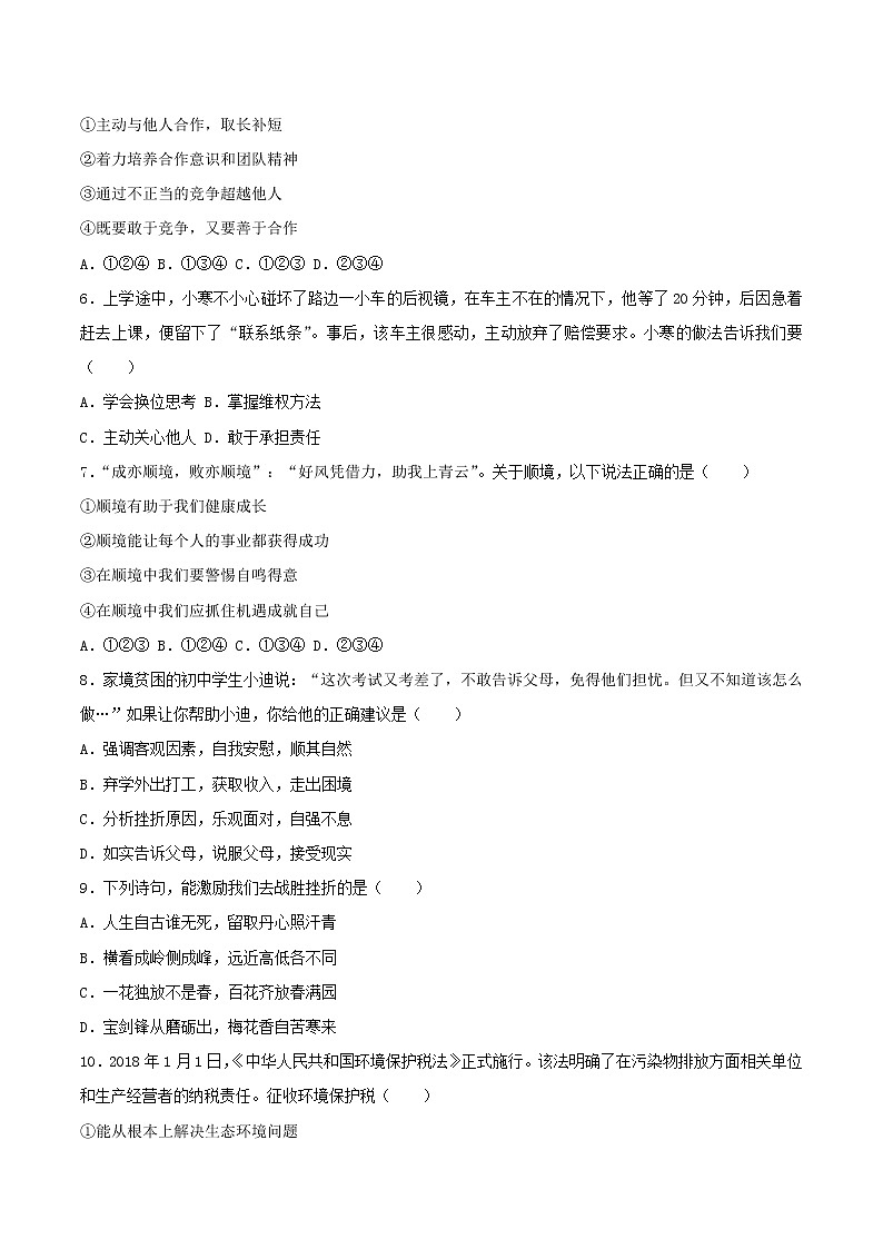 初中政治中考复习 四川省广元市2018年中考思想品德真题试题（含答案）02