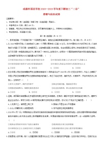 初中政治中考复习 四川省成都外国语学校2019届中考政治二诊模拟考试试题