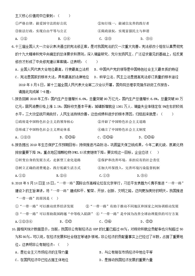 初中政治中考复习 四川省成都外国语学校2019届中考政治二诊模拟考试试题第2页