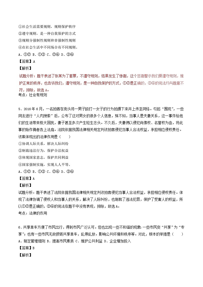 初中政治中考复习 四川省成都市2017年中考政治真题试题（含解析）第2页