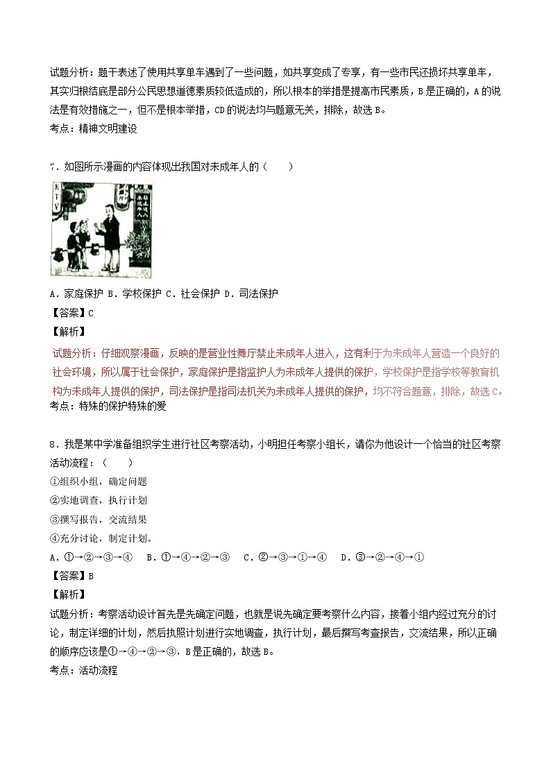 初中政治中考复习 四川省成都市2017年中考政治真题试题（含解析）第3页