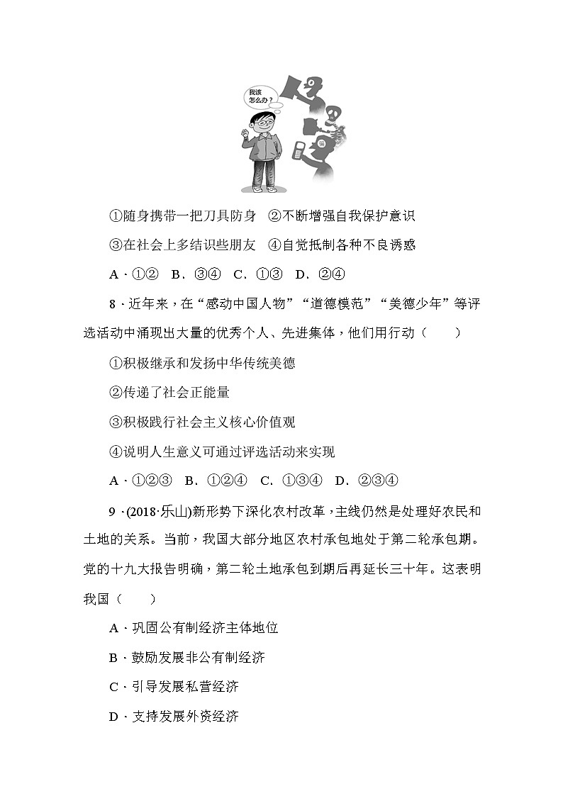 初中政治中考复习 四川省成都市东辰国际中学2020届中考道德与法治 校考模拟试卷（二）03
