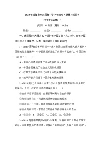 初中政治中考复习 四川省成都市东辰国际中学2020届中考道德与法治 校考模拟试卷（一）