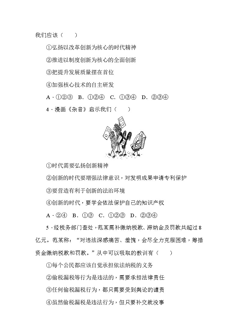 初中政治中考复习 四川省成都市东辰国际中学2020届中考道德与法治 校考模拟试卷（一）第2页