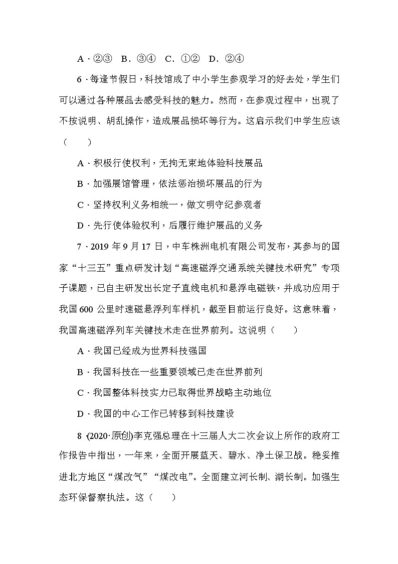 初中政治中考复习 四川省成都市东辰国际中学2020届中考道德与法治 校考模拟试卷（一）第3页