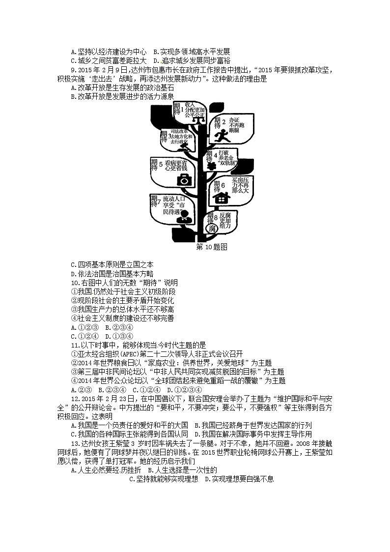 初中政治中考复习 四川省达州市2015年中考政治真题试题（含答案）第2页